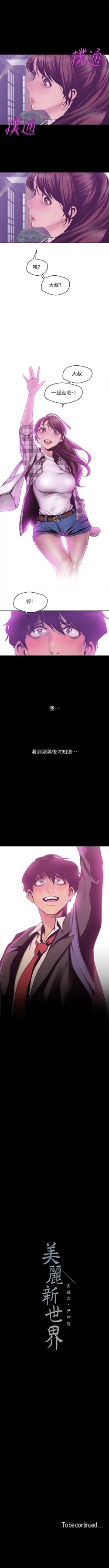 Page 663 of 美麗新世界 1-80 官方中文（連載中）