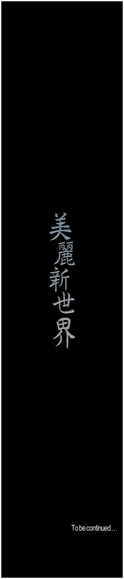 Page 681 of 美麗新世界 1-80 官方中文（連載中）
