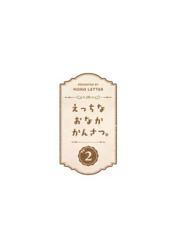 Page 2 of Ecchi na Onaka Kansatsu. 2