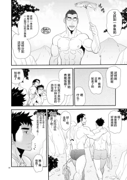 Page 14 of Oyaji ga Rival!!² no Dokidoki Love Camp