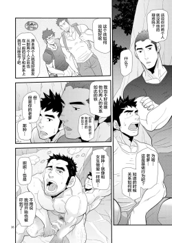 Page 36 of Oyaji ga Rival!!² no Dokidoki Love Camp