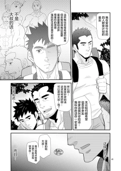 Page 49 of Oyaji ga Rival!!² no Dokidoki Love Camp