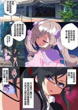 Page 37 of Otokogirai o Kojiraseta Onna ni Chinko Hayashite Mita Kekka
