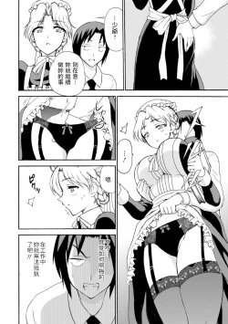 Page 6 of Boku Senzoku Maid ga Iu Koto o Kikanai3