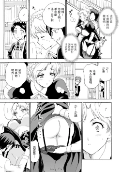 Page 7 of Boku Senzoku Maid ga Iu Koto o Kikanai3