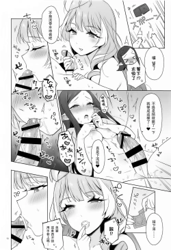 Page 16 of Aisuru Koto.