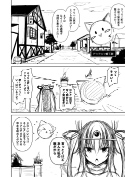Page 12 of 対魔勇者ゆきかぜちゃんの冒険