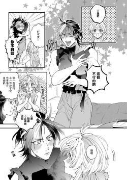 Page 144 of Sekai de Ichiban Kawaii! |世界第一可爱！1-5 完结