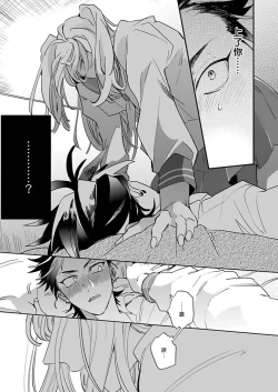 Page 61 of Sekai de Ichiban Kawaii! |世界第一可爱！1-5 完结