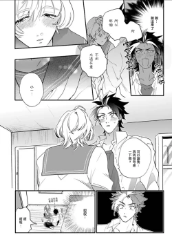 Page 74 of Sekai de Ichiban Kawaii! |世界第一可爱！1-5 完结