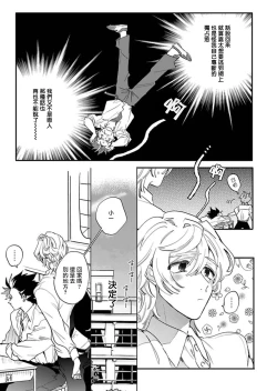 Page 80 of Sekai de Ichiban Kawaii! |世界第一可爱！1-5 完结