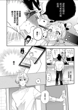 Page 85 of Sekai de Ichiban Kawaii! |世界第一可爱！1-5 完结