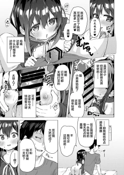 Page 13 of Namake no Natsu to imouto