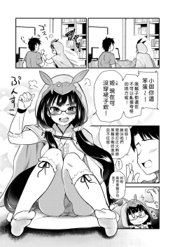 Page 6 of Otaku Hime ga Kita Heya.