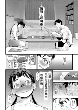Page 6 of Jimiko to Ichinichijuu Sex 4只有兩人的讀書會