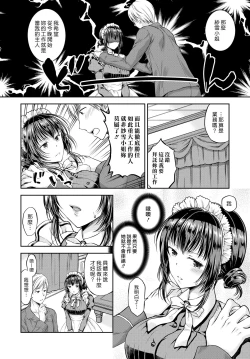 Page 4 of Namaiki Maid wa Goshujin-sama | 傲慢的女僕是我的主人
