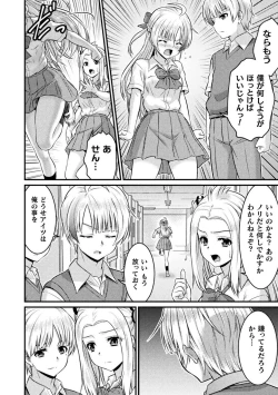 Page 22 of TS学園の日常 第5話 君は僕の合わせ鏡