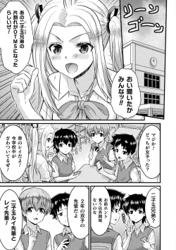 Page 5 of TS学園の日常 第5話 君は僕の合わせ鏡