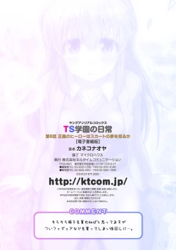 Page 37 of TS学園の日常 第6話 正義のヒーローはスカートの夢を見るか