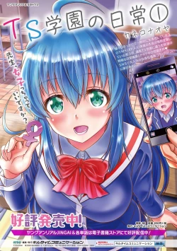 Page 39 of TS学園の日常 第6話 正義のヒーローはスカートの夢を見るか