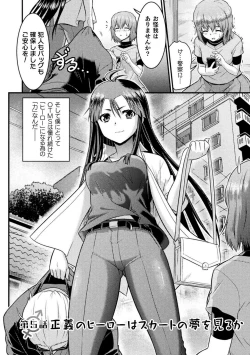 Page 4 of TS学園の日常 第6話 正義のヒーローはスカートの夢を見るか