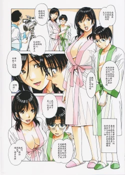 Page 8 of Kaseifu Monogatari 2