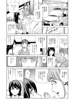 Page 19 of パート先で寝取られた人妻〜店長は執拗な愛撫を繰り返し、私をイカせ続けた 1-2
