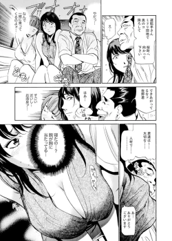 Page 7 of パート先で寝取られた人妻〜店長は執拗な愛撫を繰り返し、私をイカせ続けた 1-2