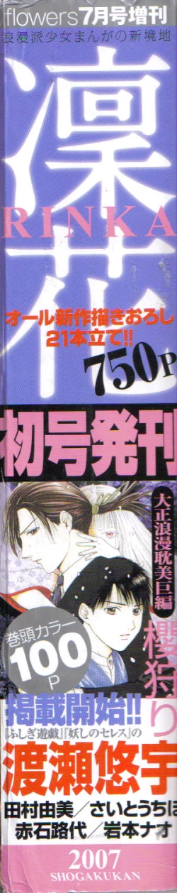 Page 4 of Sakura Gari Vol. 1