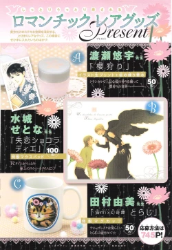 Page 86 of Sakura Gari Chuu