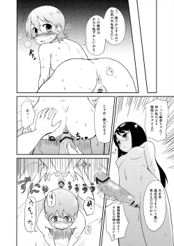 Page 13 of Mai Yuuko