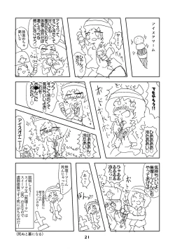 Page 22 of 性癖グルメ漫画合同『今夜のオカズ』