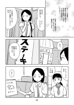Page 47 of 性癖グルメ漫画合同『今夜のオカズ』