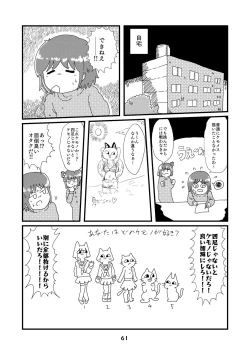 Page 62 of 性癖グルメ漫画合同『今夜のオカズ』
