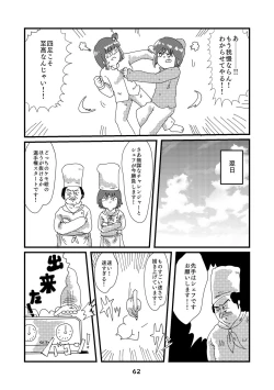 Page 63 of 性癖グルメ漫画合同『今夜のオカズ』