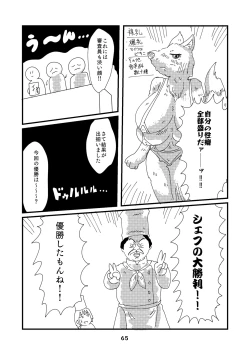 Page 66 of 性癖グルメ漫画合同『今夜のオカズ』