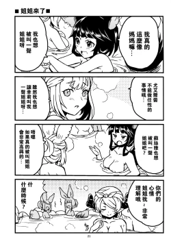 Page 21 of GURABURU de PON! 6