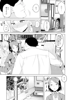 Page 113 of Gifu no Nettori Shokushin Sex ~ Musume no Kanbu ga Kanzen ni Iku made…