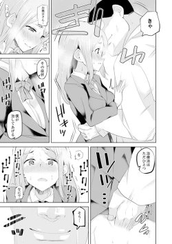 Page 121 of Gifu no Nettori Shokushin Sex ~ Musume no Kanbu ga Kanzen ni Iku made…