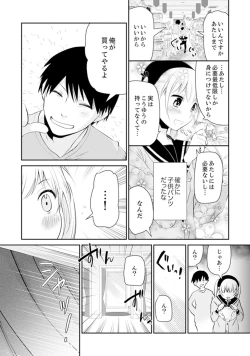 Page 82 of Genkan Aketara 5 Byou de Ecchi! ? Dekiru made Kotsukuri Keiyaku