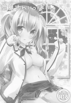 Page 21 of SANDAN LOG Kashima-chan Soushuuhen