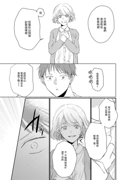 Page 35 of Mask Danshi wa Koishitakunai no ni | 口罩男子明明不想谈恋爱 Ch. 1-3