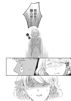 Page 36 of Mask Danshi wa Koishitakunai no ni | 口罩男子明明不想谈恋爱 Ch. 1-3