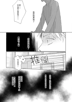 Page 37 of Mask Danshi wa Koishitakunai no ni | 口罩男子明明不想谈恋爱 Ch. 1-3