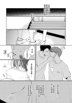 Page 42 of Mask Danshi wa Koishitakunai no ni | 口罩男子明明不想谈恋爱 Ch. 1-3