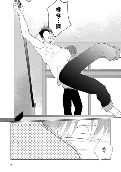 Page 9 of Mask Danshi wa Koishitakunai no ni | 口罩男子明明不想谈恋爱 Ch. 1-3