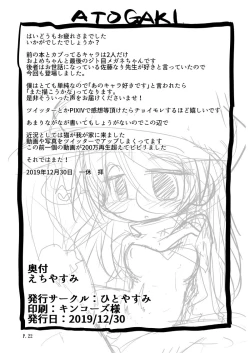 Page 21 of えちやすみ