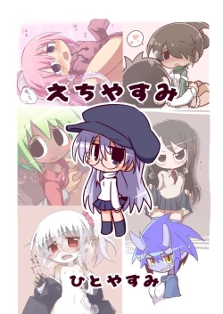 Page 22 of えちやすみ