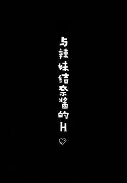 Page 4 of Gal YuinaKataomoi no Kanojo ga Boku ni Sekimen!?-