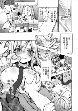 Page 9 of Gal YuinaKataomoi no Kanojo ga Boku ni Sekimen!?-